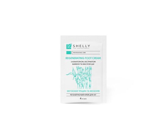 SHELLY. SET. Regenerating foot cream with allantoin, bamboo extract and shea butter, 100 pcs*4 ml. Регенеруючий крем для ніг з алантоїном, екстрактом бамбука і маслом ши, 100 шт*4 мл #2