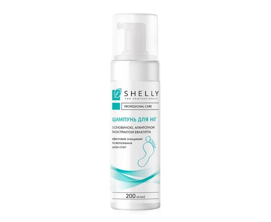 SHELLY. Foaming foot shampoo with urea, allantoin and eucalyptus extract, 200 ml. Шампунь-піна для ніг з сечовиною, алантоїном та екстрактом евкаліпта #1