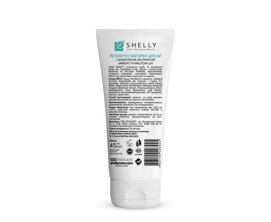 SHELLY. Regenerating foot cream with allantoin, bamboo extract and shea butter, 45 ml. Регенеруючий крем для ніг з алантоїном, екстрактом бамбука і маслом ши #2