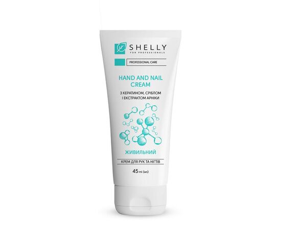 SHELLY. Hand&Nails cream with keratin, silver and arnica extract, 45 ml. Крем для рук та нігтів з кератином, сріблом і екстрактом арніки #1