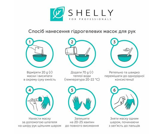 SHELLY. Hydrogel hand mask with rose petals, 200 g. Гідрогелева маска для рук з пелюстками троянди #4