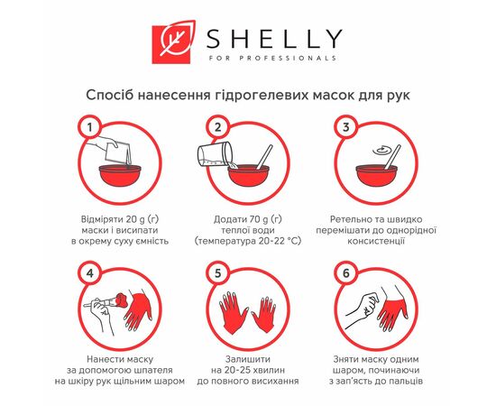 SHELLY. Hydrogel hand mask with goji berries, 200 g. Гідрогелева маска для рук з ягодами годжі #5