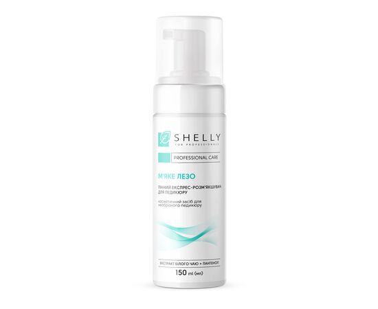 SHELLY. Foam express-softener for pedicure, Soft blade, 150 ml. Пінний експрес-розм'якшувач для педикюру #1