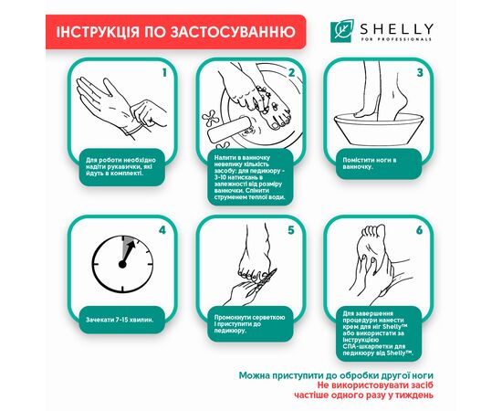 SHELLY. Spa-bath for faster preparation for manicure and pedicure, Soft blade, 500 ml. Спа-ванна для прискореної підготовки до манікюру і педикюру "М'яке лезо" #5