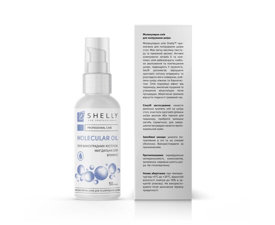 SHELLY. Molecular oil for skin polishing, 50 ml. Молекулярна олія для полірування шкіри #2