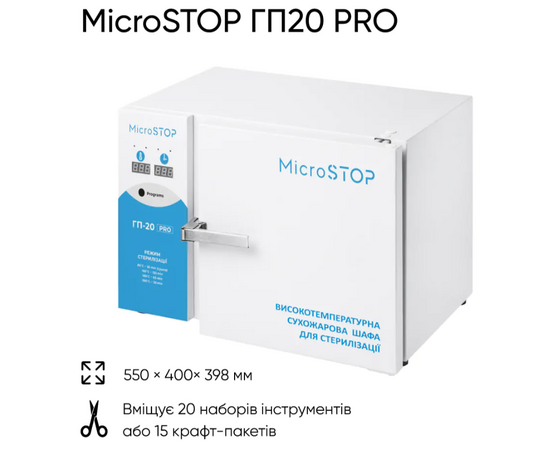 MicroSTOP. Hot air Sterilizer ГП20, Стерилізатор повітряний ГП20, на 20 наборів інструменів (під замовлення) #3