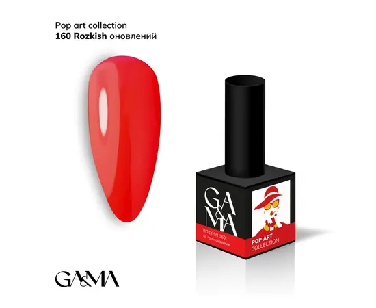 GA&MA. Gel polish #160 Magnificence, 10 ml, гель-лак, Розкіш ОНОВЛЕНИЙ #1