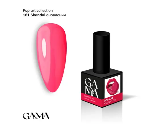 GA&MA. Gel polish #161 Scandal, 10 ml, гель-лак, Скандал ОНОВЛЕНИЙ #1