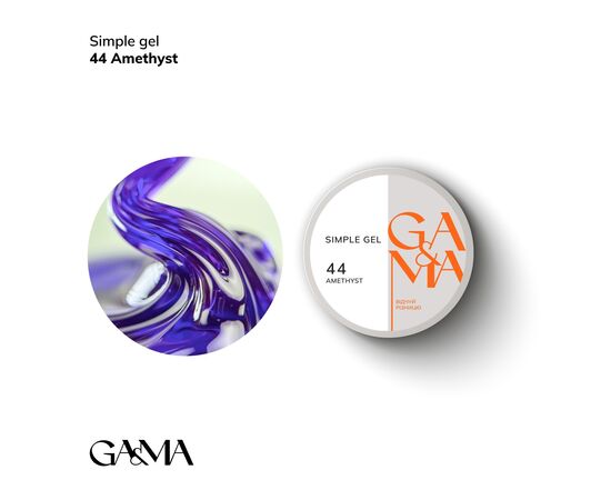 GA&MA. Simple builder gel, Stained glass #44 Amethyst, 15 ml, вітражний гель без опилу, Аметист #1