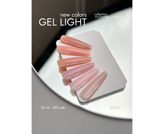 DA'23. Gel Light, Lily, 30 ml, гель середньо-рідкої консистенції #2