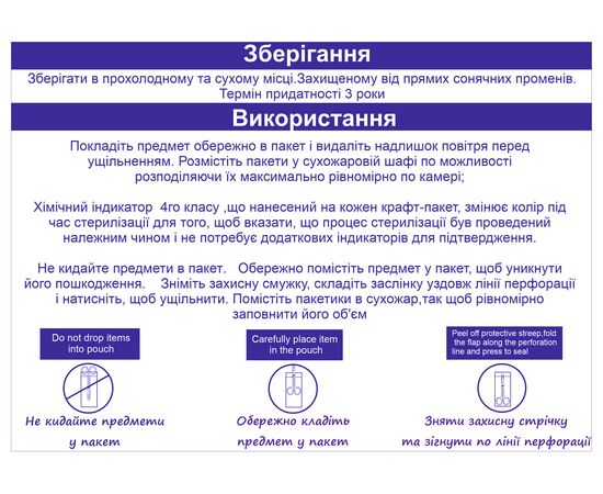 ProSteril Крафт-пакети 60х100 мм, 1000 шт, сухожар / автоклав, ПРЕМІУМ, білі #3