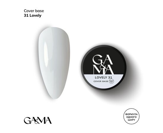 GA&MA. Cover base #31, LOVELY, 30 ml (формула одного шару) #1