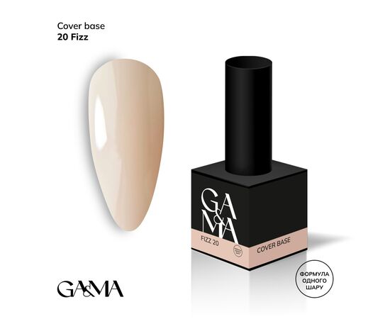 GA&MA. Cover base #20, FIZZ, 15 ml (формула одного шару) #8