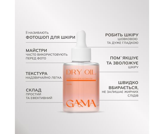 GA&MA. Dry oil, Papaya-Lychee, 15 ml, Суха олiя без шимеру, Папайя-Лічі #2