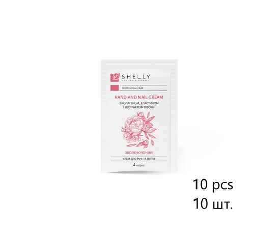 SHELLY. Hand&Nails cream with collagen, elastin and peony extract, 10 psc*4 ml. Крем для рук та нігтів з колагеном, еластином і екстрактом півонії, 10 шт*4 мл #1