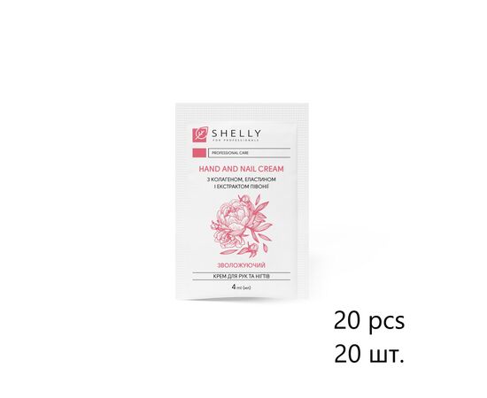 SHELLY. Hand&Nails cream with collagen, elastin and peony extract, 20 psc*4 ml. Крем для рук та нігтів з колагеном, еластином і екстрактом півонії, 20 шт*4 мл #1