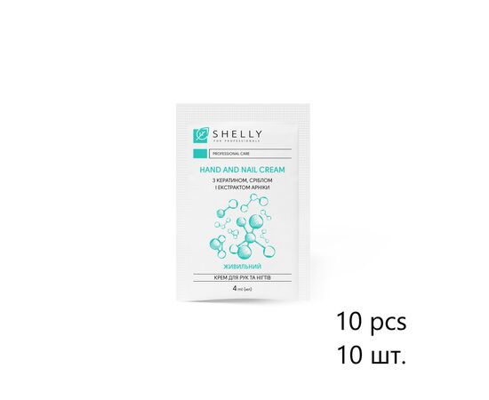 SHELLY. SET. Hand&Nails cream with keratin, silver and arnica extract, 10 pcs*4 ml. Крем для рук та нігтів з кератином, сріблом і екстрактом арніки, 10 шт*4 ml #1