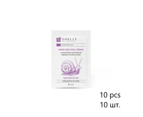 SHELLY. SET. Hand&Nails cream with Allantoin, Ravel extract and Shea oil, 10 psc*4 ml. Крем для рук та нігтів з алантоїном, екстрактом равлика та олією каріте, 10 шт*4 ml #1