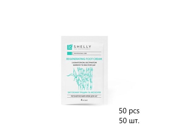 SHELLY. SET. Regenerating foot cream with allantoin, bamboo extract and shea butter, 50 pcs*4 ml. Регенеруючий крем для ніг з алантоїном, екстрактом бамбука і маслом ши, 50 шт*4 мл #1