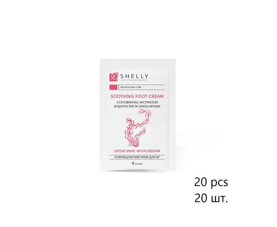 SHELLY.  Softening foot cream with urea, algae extract and argan oil, 20 psc*4 ml. Пом'якшуючий крем для ніг з сечовиною, екстрактом водоростей та олією аргани, 20 шт* 4 мл #1