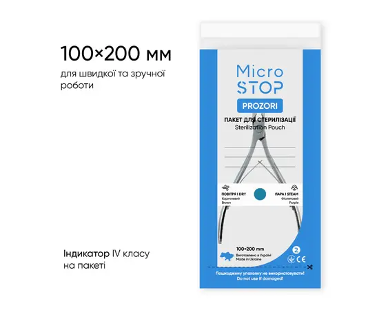 MICROSTOP. Крафт-пакети "ПРОЗОРІ" 100х200 мм, 100 шт, сухожар / автоклав, з індикатором 4 класу #1