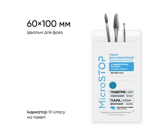 MICROSTOP Крафт-пакети 60х100 мм, 100 шт, сухожар / автоклав, білі, з індикатором 4 класу #1