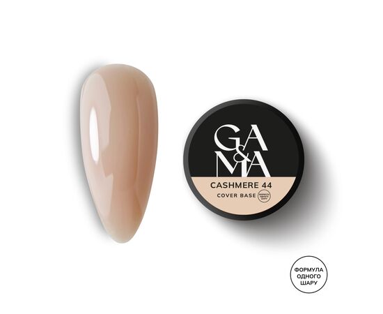 GA&MA. Cover base #44 CASHMERE, 30 ml (формула одного шару) #1