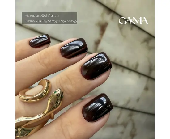 GA&MA. Gel polish #204 That very brown, 10 ml, гель-лак, Той Самий Коричневий #2