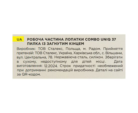 STALEKS. Робоча частина лопатки Combo UNIQ 37, пилка із загнутим кінцем #7