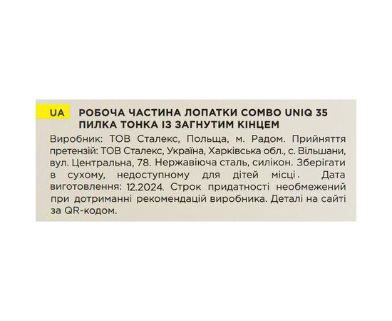 STALEKS. Робоча частина лопатки Combo UNIQ 35, пилка тонка із загнутим кінцем #7