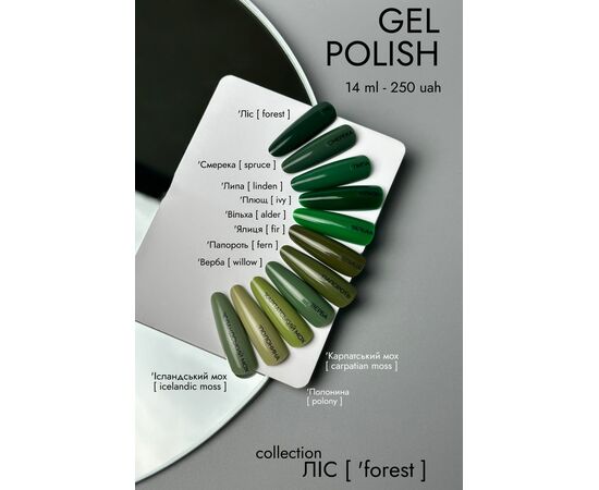DA'23. Gel Polish, Forest, 8 ml, гель-лак, Ліс #2