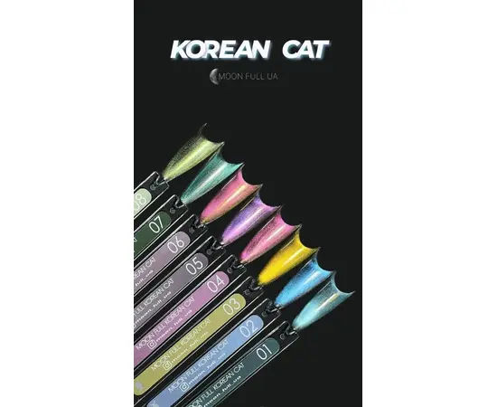 MOON FULL. Korean "Cat eye" Gel Polish, #08, 8 ml. Гель-лак "котяче око", смарагдовий #2