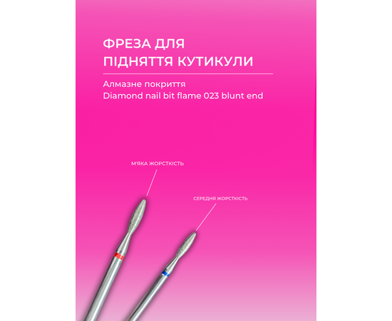 EDLEN. Diamond nail bit, flame, red, blunt end, Ø 2.3 mm. Фреза алмазна "Полум'я" червона, безпечна #2