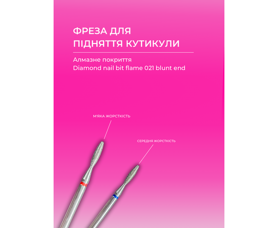 EDLEN. Diamond nail bit, flame, red, blunt end, Ø 2.1 mm. Фреза алмазна "Полум'я" червона, безпечна #2