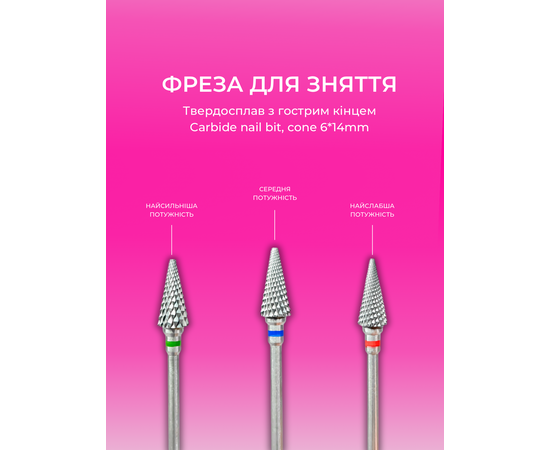 EDLEN. Carbide nail bit, cone, green, Ø 6 mm. Фреза твердосплавна "Конус" з гострим кінчиком, зелена #2