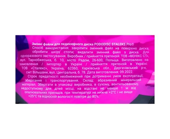 STALEKS. Набір 50 шт, Змінні файли 320 грит на м'якій основі для диска PODODISC PRO M, Ø20 mm, білий абразив #5