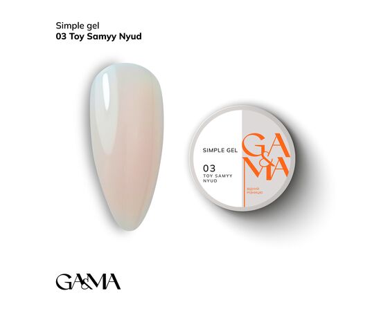 GA&MA. Simple builder gel #3 That very nude, 50 ml, гель без опилу, "Той самий нюд" #1