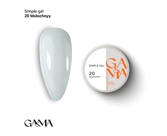GA&MA. Simple builder gel #20 Milky, 50 ml, гель без опилу, молочний #1