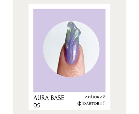 ADORE. Aura Base, №05, 8 ml. Кольорова база з шимером, фіолетова #2