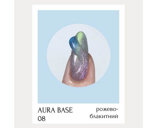 ADORE. Aura Base, №08, 8 ml. Кольорова база з шимером, рожево-блакитна #2
