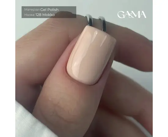GA&MA. Gel polish #128 MOKKO, 10 ml, гель-лак, Мокко #2