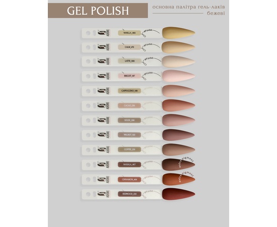ADORE. Gel Polish, #147, Biscuit, 8 ml. Гель-лак, ванільно-бежевий #3