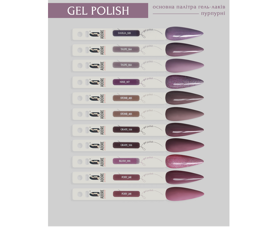 ADORE. Gel Polish, #106, Grape, 8 ml. Гель-лак, приглушений виноградний #2