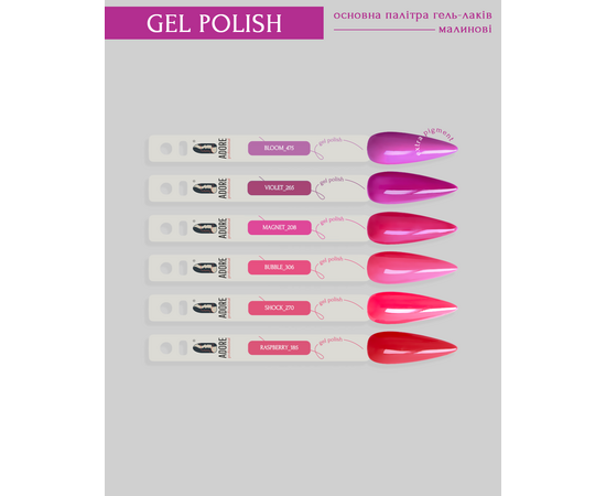 ADORE. Gel Polish, #185, Raspberry, 8 ml. Гель-лак, соковитий малиновий #2