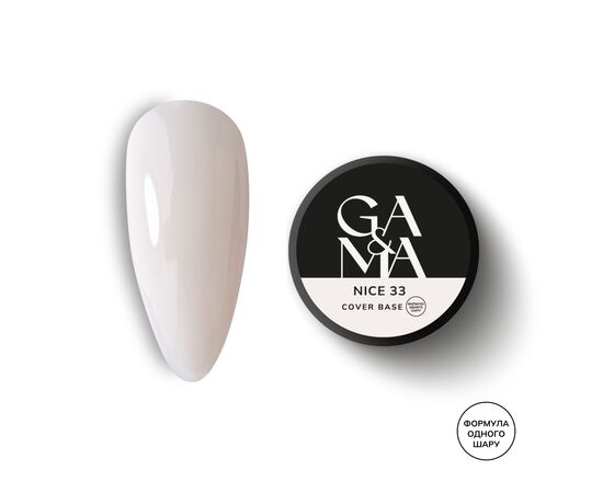 GA&MA. Cover base #33, NICE, 30 ml (формула одного шару) #1