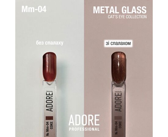 ADORE. Cat's Eye Gel Polish, #Mm-04, Coke, 8 ml. Вітражний гель-лак "котяче око", каштановый #2