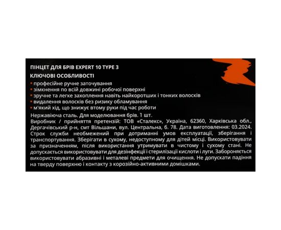 STALEKS Пінцет для брів PRO EXPERT 10 TYPE 3 (широкі скошені кромки) #4