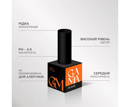 GA&MA. Fix Rubber Base, NEW formula, Clear, 30 ml, прозора база #3