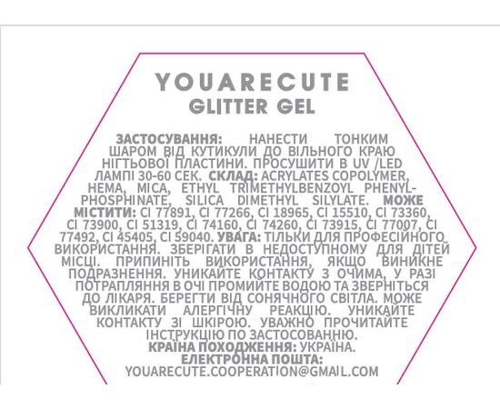 You Are Cute. Glitter Gel #13, 5 ml, Прозорий гель з сухоцвітами #6