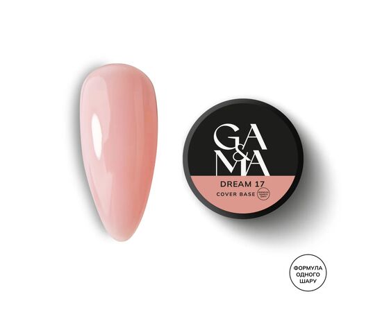 GA&MA. Cover base #17, DREAM, 30 ml (формула одного шару) #1